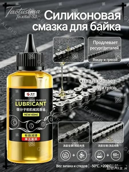 Велосмазка 61 мл