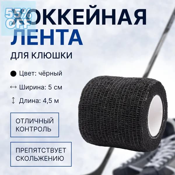 Лента для клюшек