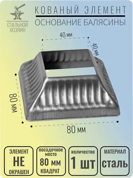 Основание балясины 30х80 мм - 1 шт.