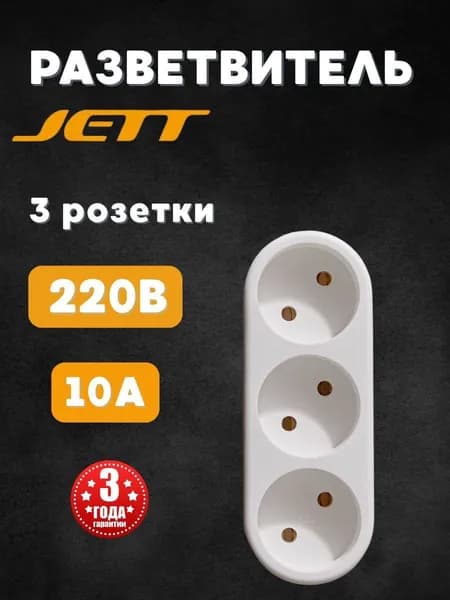 Тройник разветвитель сетевой белый (без заземления) индивидуальная упаковка