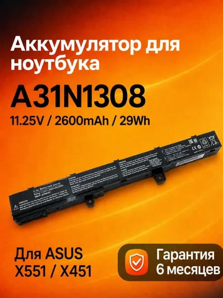 Аккумулятор для ноутбука Asus X551 X451 A31N1308 11.25V 2600mAh 29Wh