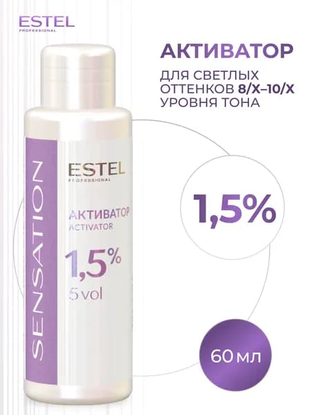 ESTEL PROFESSIONAL Активатор - оксид - окислитель 1.5% для окрашивания волос / SENSATION DELUXE, 60 мл