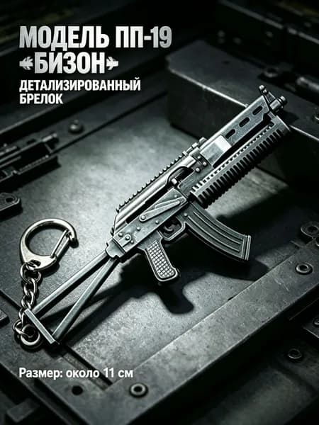 Брелок для ключей модель оружия 11 см, аниме металлический сплав, сувенир подарок