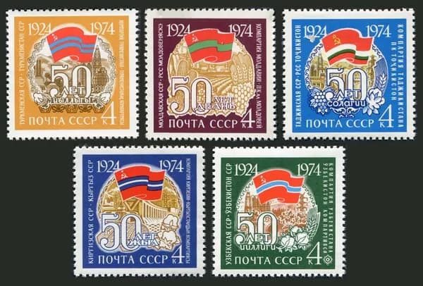 СССР-1974. 50 лет образования Советских республик . Серия из 5 марок. Негашеная