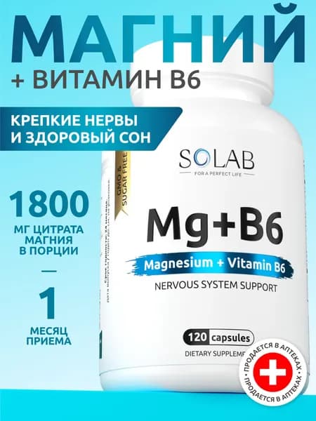 Магний В6 (цитрат магния с витамином В6) 120 капсул