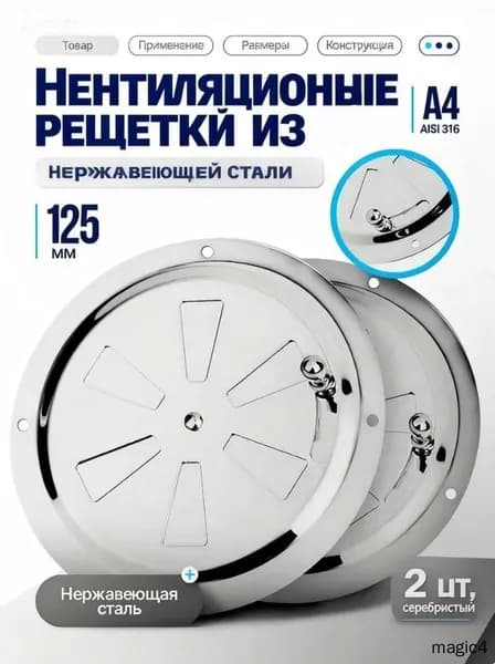 Металлическая вентиляционная решётка круглая регулируемая с задвижкой для системы вентиляции бани, сауны и дома