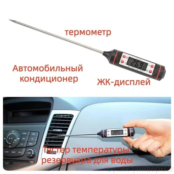 Термометр для автомобильного кондиционера с ЖК-дисплеем -50 300 термометр для выхода воздуха