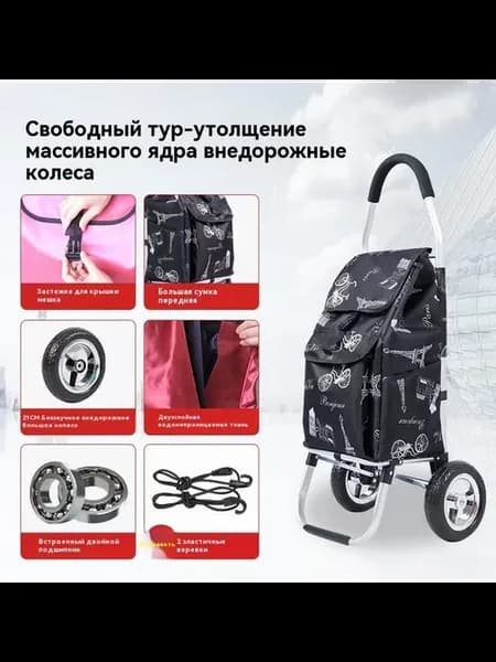 Сумка-тележка Алюминиевая рама + внедорожные колеса Черный