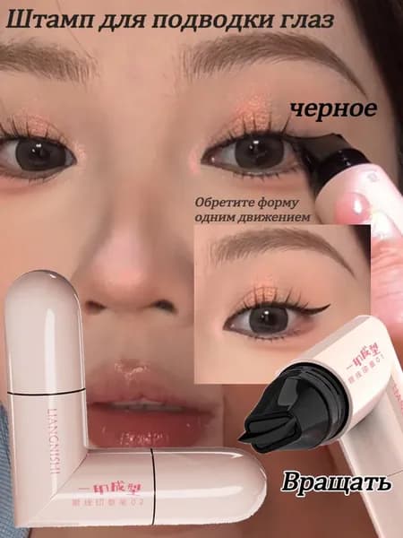 Жидкая подводка для глаз с трафаретом стойкая, водостойкая, ровные стрелки, удлинение