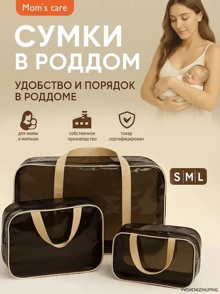 Сумка для мамы