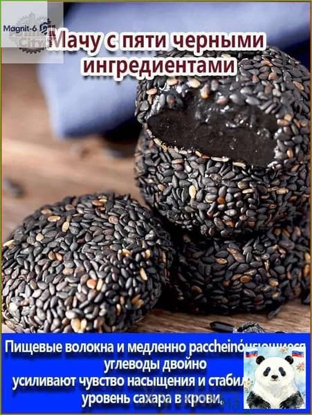 Бестселлер ОзонЛучший выбор! С черными ингредиентами, без сахара, 145г