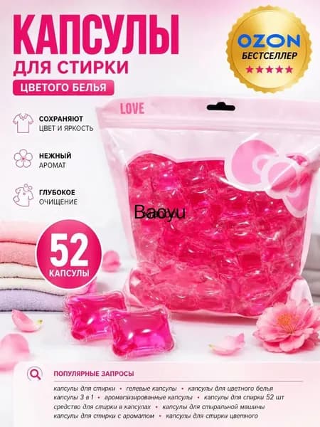 Эко капсулы 3в1 Kaiteki для стирки с защитой цвета и ароматом Сакуры