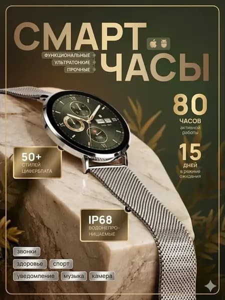 Смарт часы серебряные круглые