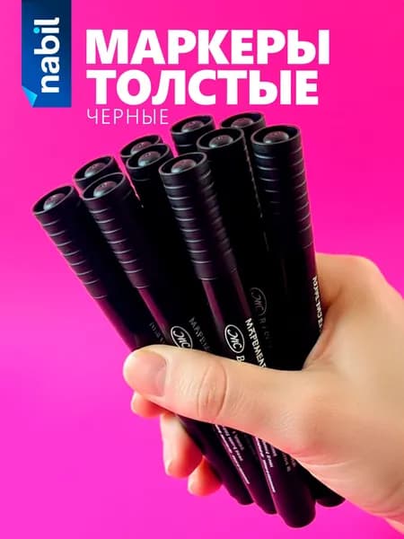 Маркер Акриловый, толщина: 3 мм, 10 шт.для флипчарта, для граффити