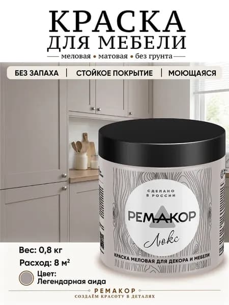 Краска для мебели без запаха быстросохнущая Легендарная аида