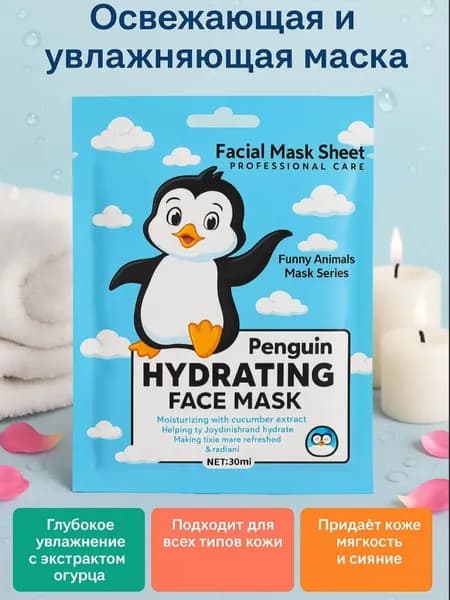 Facial Mask Маска косметическая Питание Для всех типов кожи