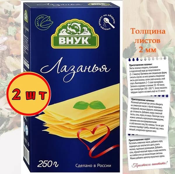 Лапша Лазанья 250 гр х 2 шт. ТМ Внук