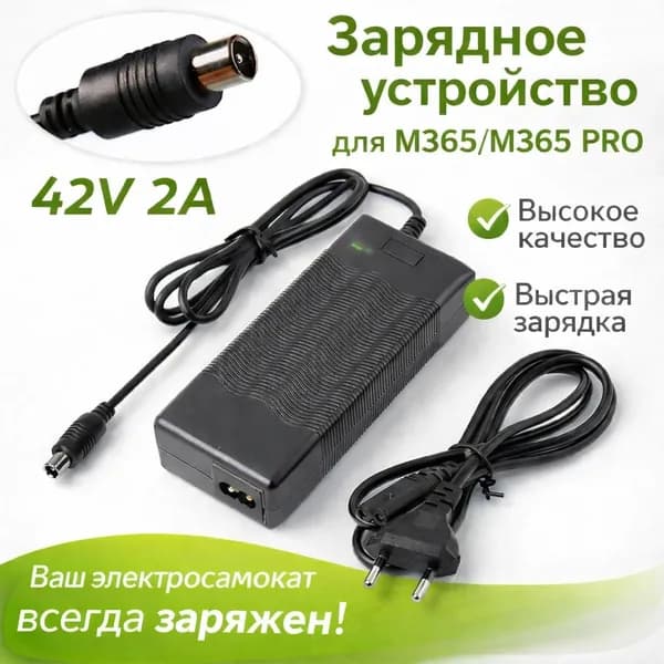 Блок питания 42 V для электросамокатов Xiaomi, Ninebot, AOVO