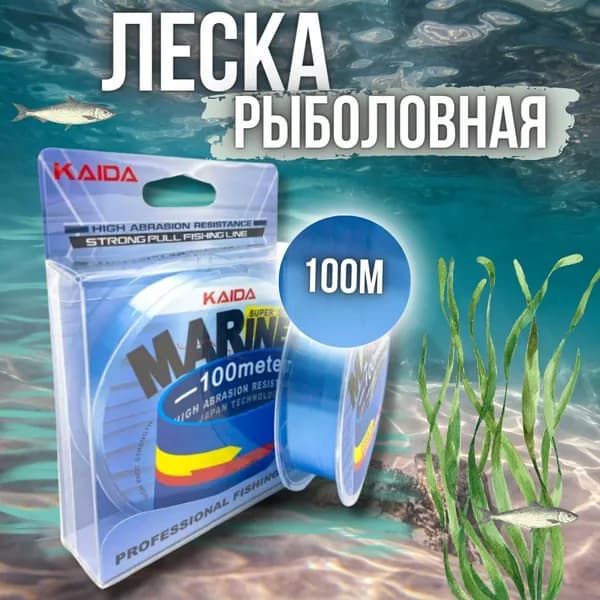 Леска монофильная Kaida Mariner тест 4.22кг 100м голубой