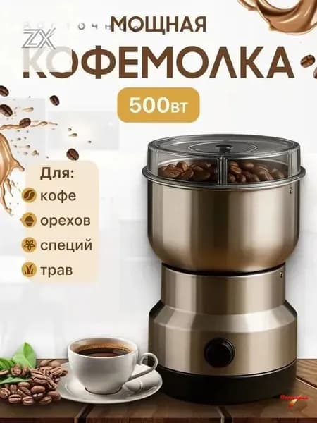 Кофемолка Кофемолка 500 Вт, объем 115 г