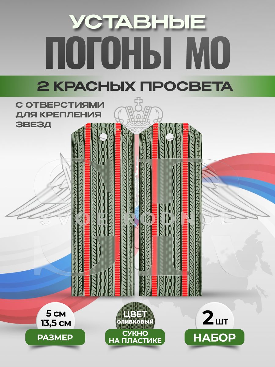 Svoe Rodnoe Аксессуар для военной формы