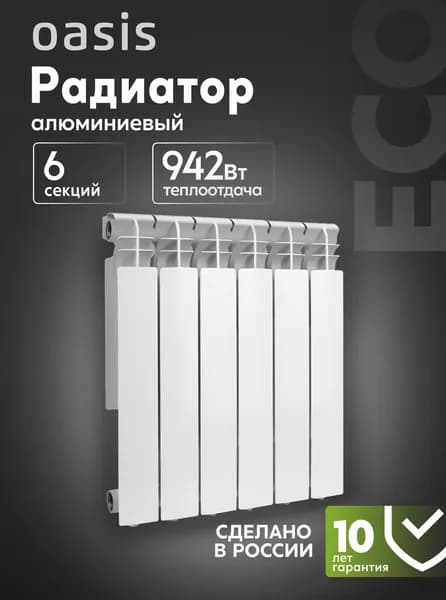 Радиатор отопления алюминиевые Oasis Eco, модель 500/96/6, 6 секций / батарея