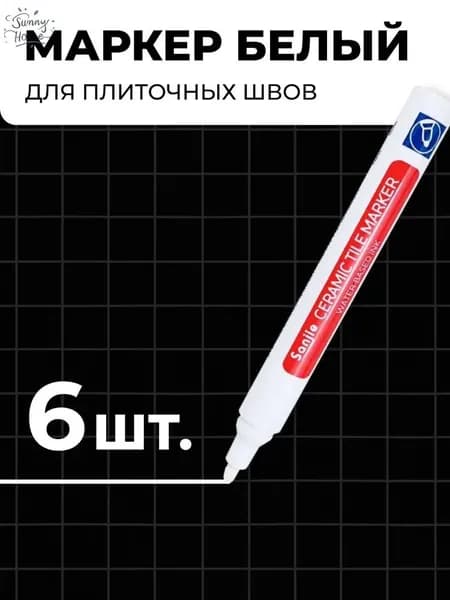 Маркер для плиточных швов