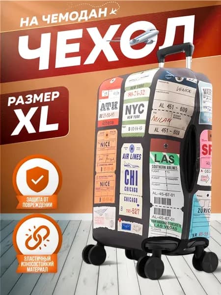 Чехол на чемодан XL