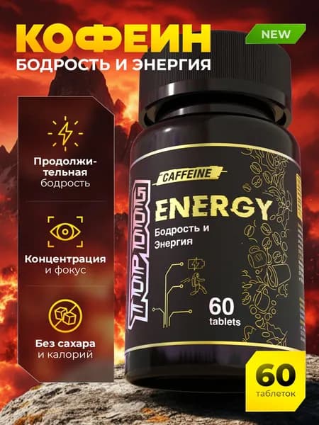 Биологическая активная добавка к пище Caffeine (Кофеин)