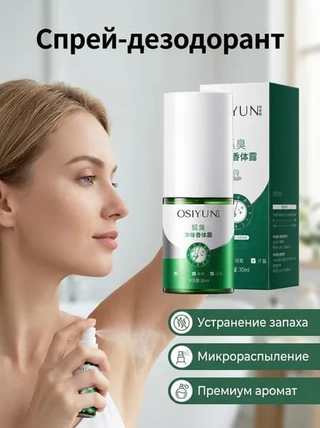 Дезодорант 30 мл