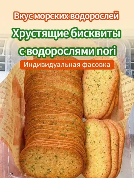 Печенье