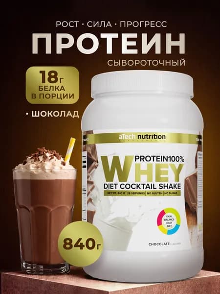 Белковый коктейль "Whey Protein" со вкусом шоколада aTech nutrition 840гр