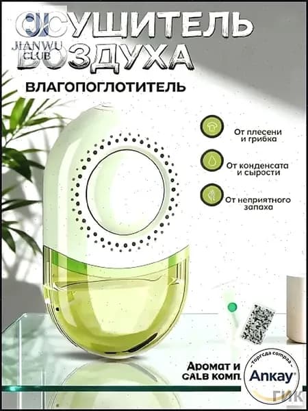 Осушитель воздуха modelName-6997109313384448