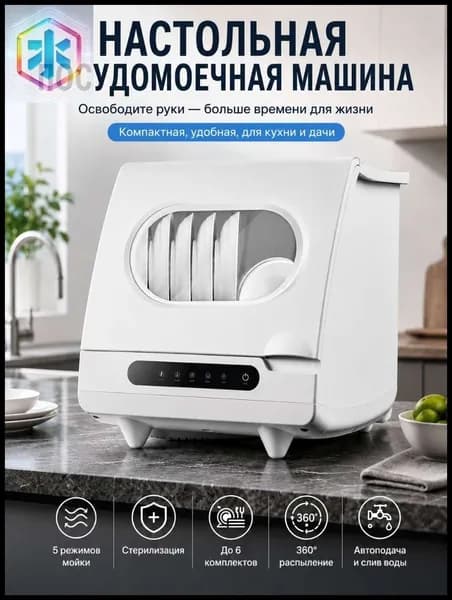 Посудомоечная машина посудомойка123, белый, серебристый