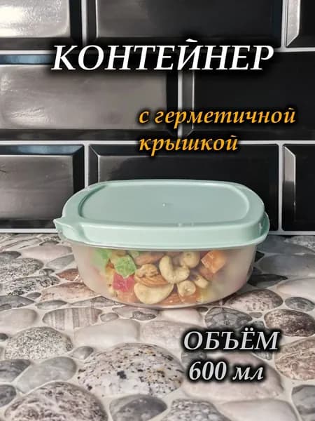Контейнер для еды и хранения продуктов