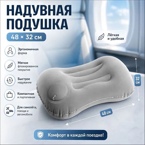Качественная ортопедическая подушка для путешествий и офиса, надувная модель для комфортного использования