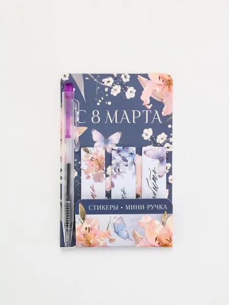 Подарочный набор, мини ручка, стикеры-закладки 20 л. Весна