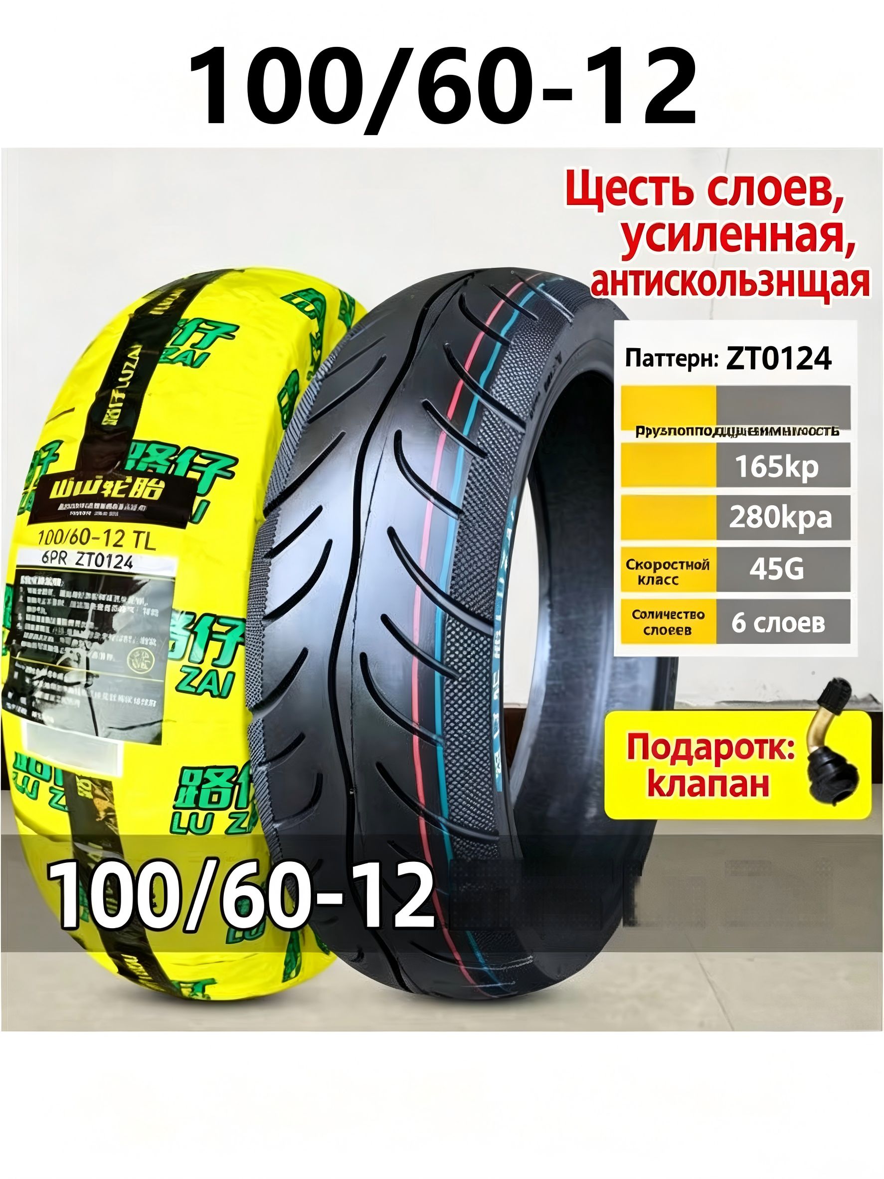 Вакуумная шина 100/60-12, 6PR, усиленная, противоскользящая Мотошины  100/60 R12