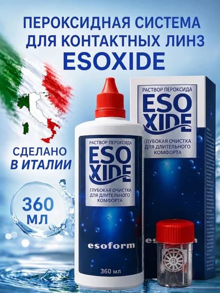 Пероксидная система для ночных линз Esoxide, 360 мл. (Италия)
