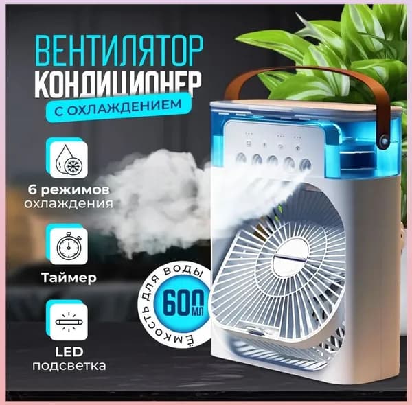 Увлажнитель воздуха увлажнитель-вентилятор, белый