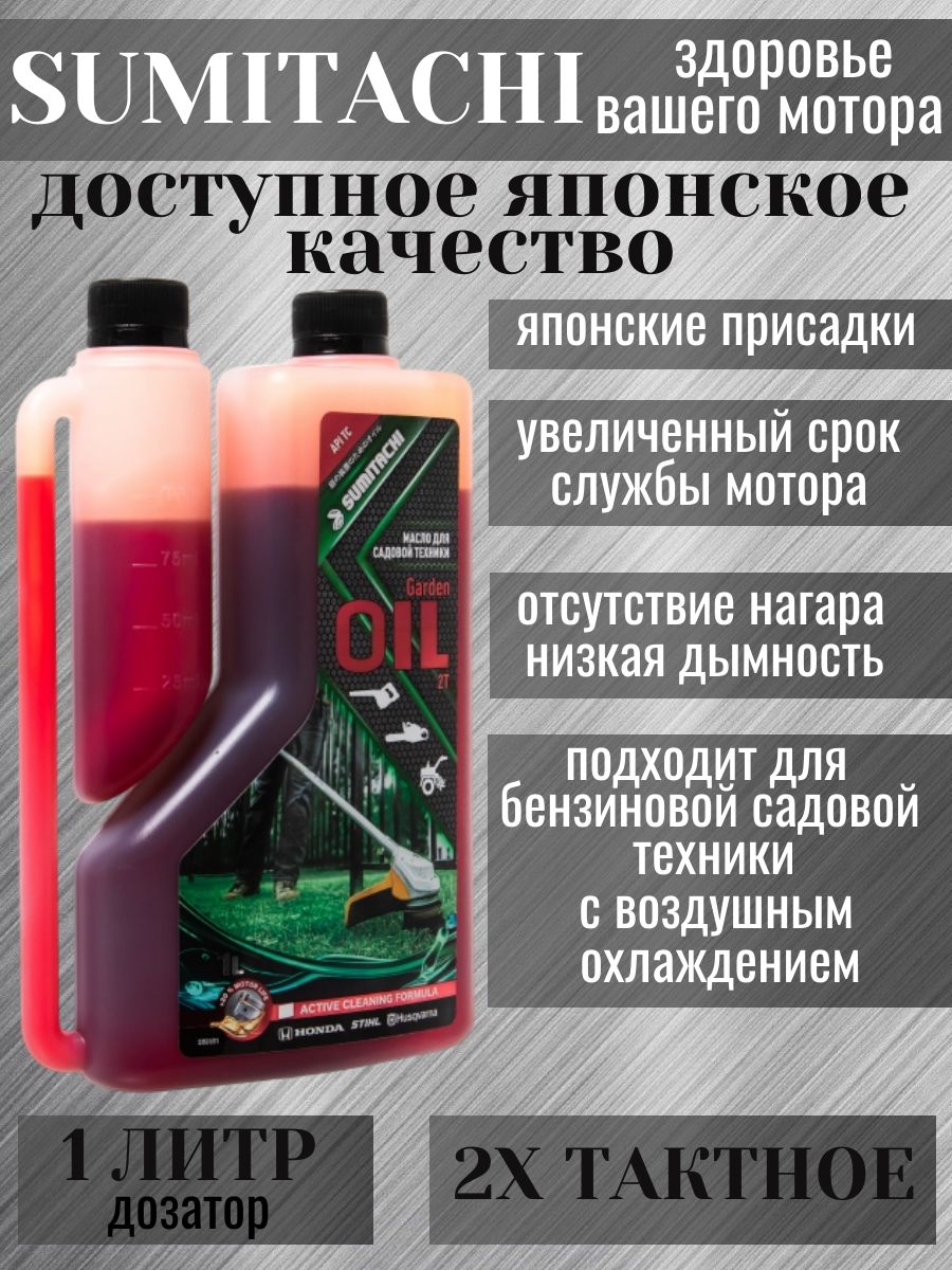 SUMITACHI масла для лодочных моторов Не подлежит классификации по SAE Масло моторное, Полусинтетическое, 1 л