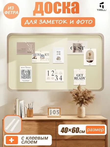 Доска для заметок на стену из войлока,мудборд на стену,НЕ пробковая доска для фото
