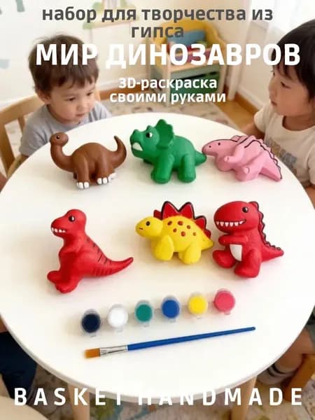 Набор для творчества, фигурки из гипса, раскраска динозавры