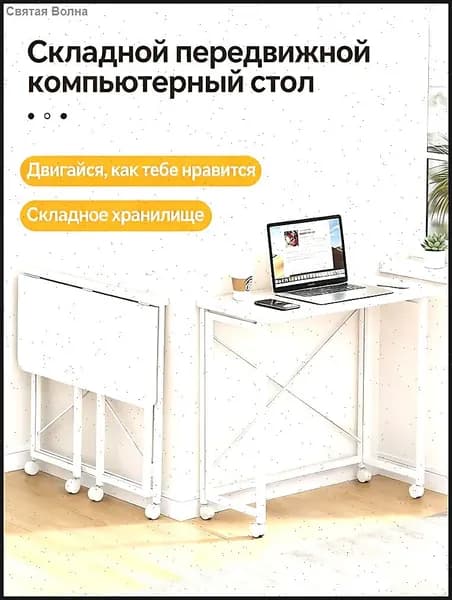 Столик для ноутбука, 80х40х75 см