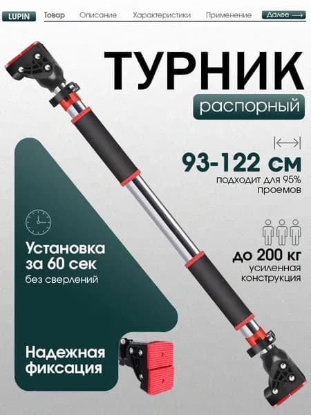 Lupin Турник, максимальный вес пользователя: 150 кг