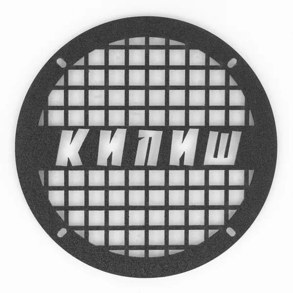 Грили для динамиков, 13 см "Кипиш" (сетка защитная)
