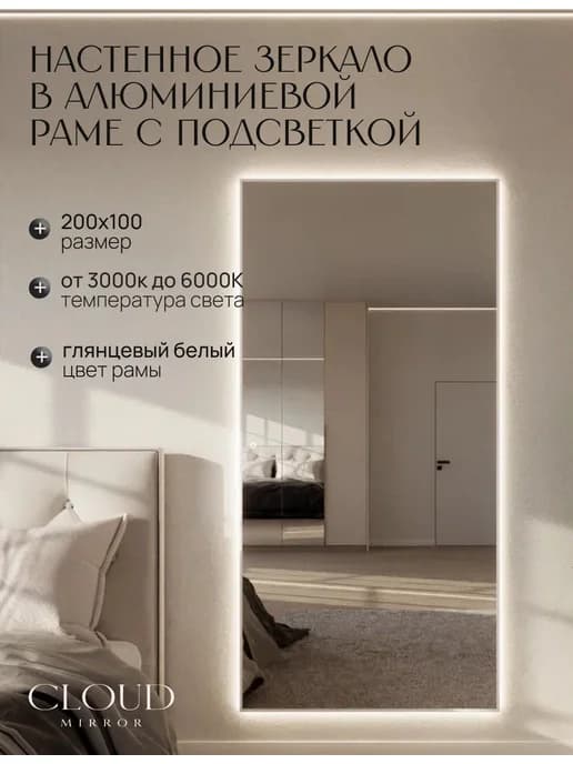 Зеркало с подсветкой настенное сенсорное 200х100см. Белое