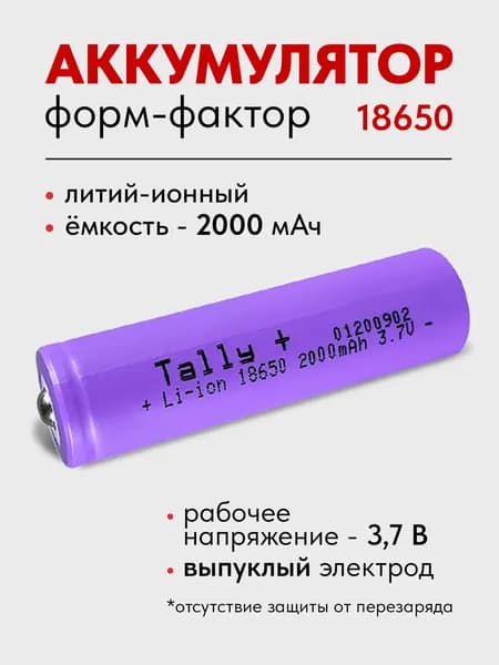 Квант Света Аккумуляторная батарейка 18650, 3,7 В, 2000 мАч, 1 шт