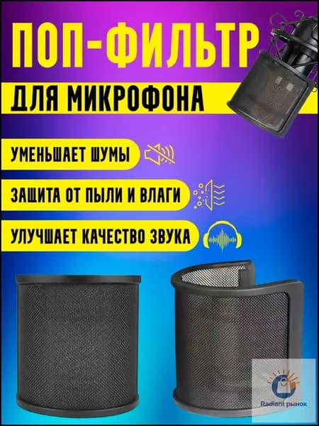 Аксессуар для микрофона, черный