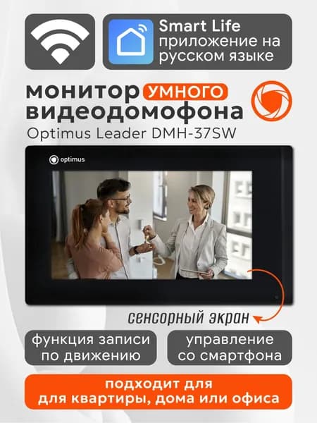 Видеодомофон для квартиры / сенсорный монитор / WI-FI